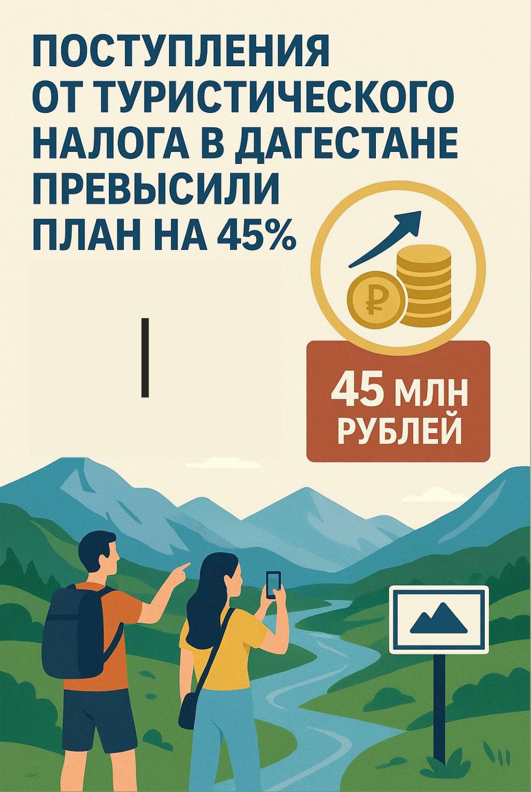 Поступления от туристического налога в Дагестане превысили план на 45%